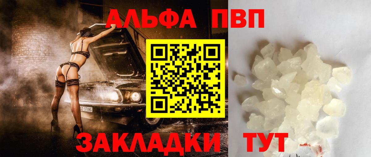 А ПВП  Вход с VPN  Альфа ПВП кристаллы  Заринск  Alpha PVP VHQ 