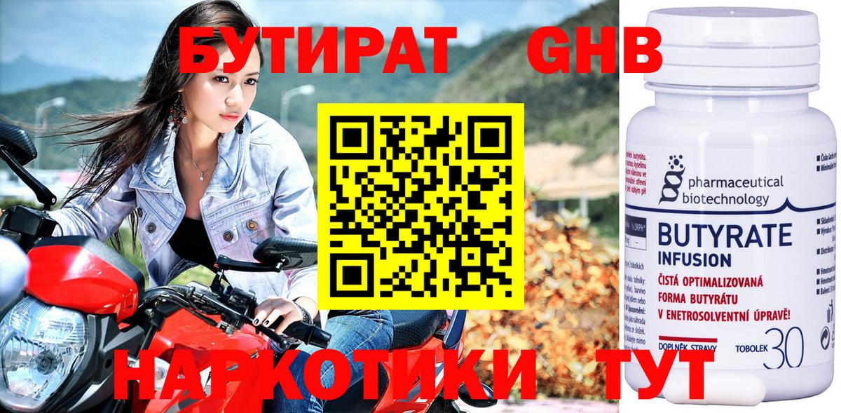 Бутират бутандиол  Бутират  Заринск  Вход с VPN 