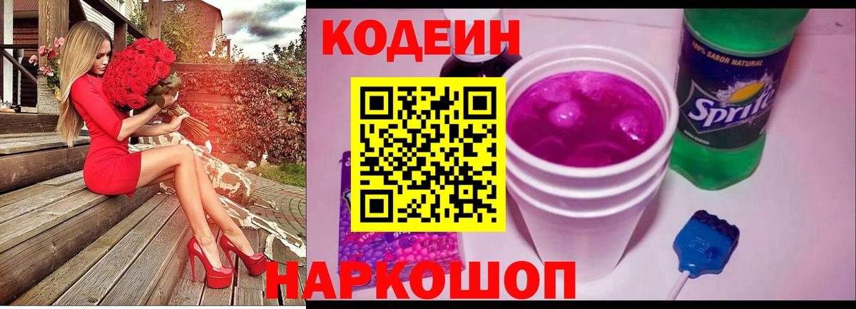 Заринск  магазин  наркотиков  Вход с VPN  Кодеин напиток Lean (лин)  Кодеин Purple Drank 