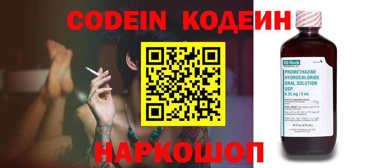 Codein напиток Lean (лин) Заринск