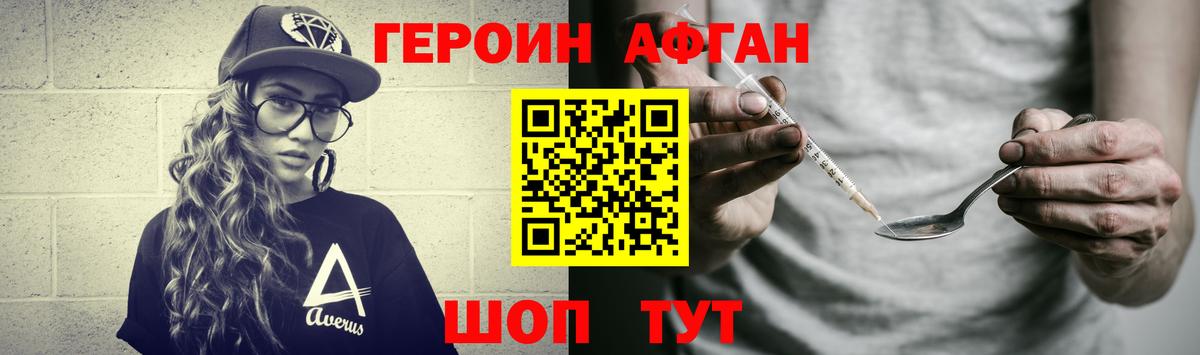 ГЕРОИН белый Заринск