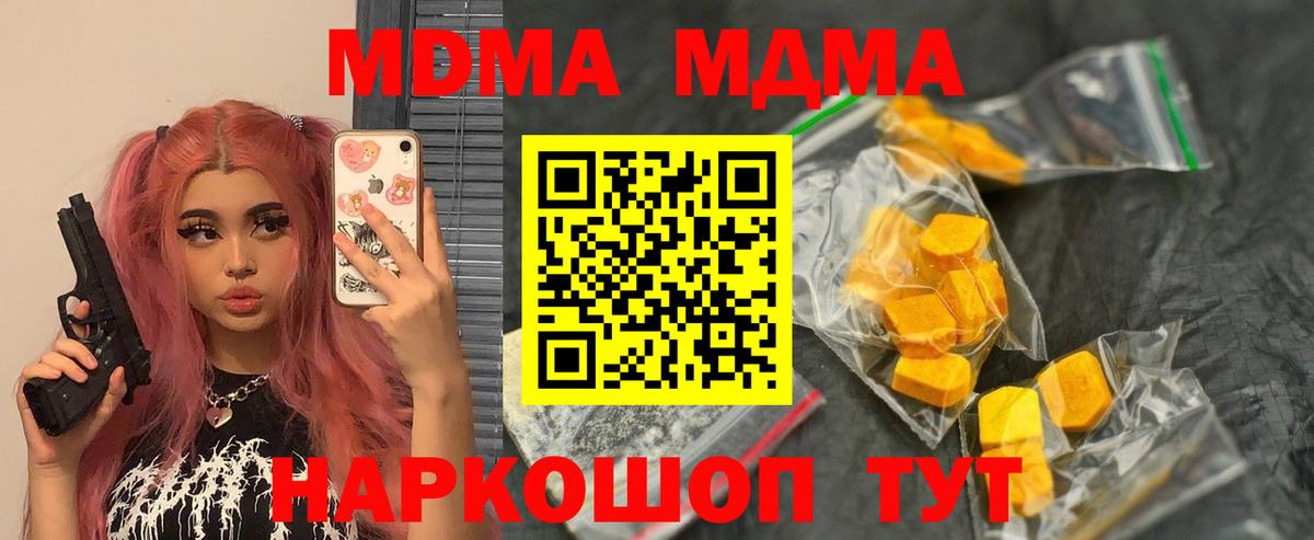 MDMA кристаллы Заринск
