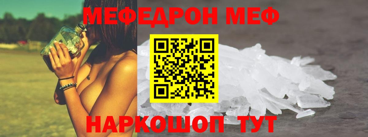 Меф мяу мяу кристаллы Заринск