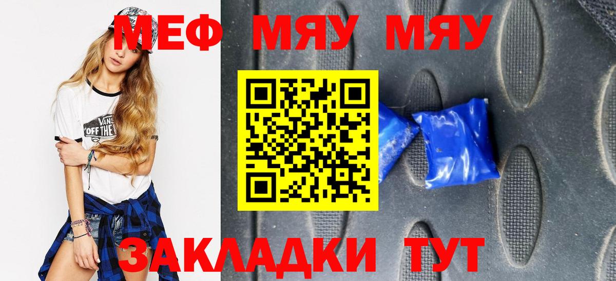 МЯУ-МЯУ 4 MMC  купить закладку  Вход с VPN  Заринск  МЯУ-МЯУ 4 MMC  Мефедрон 